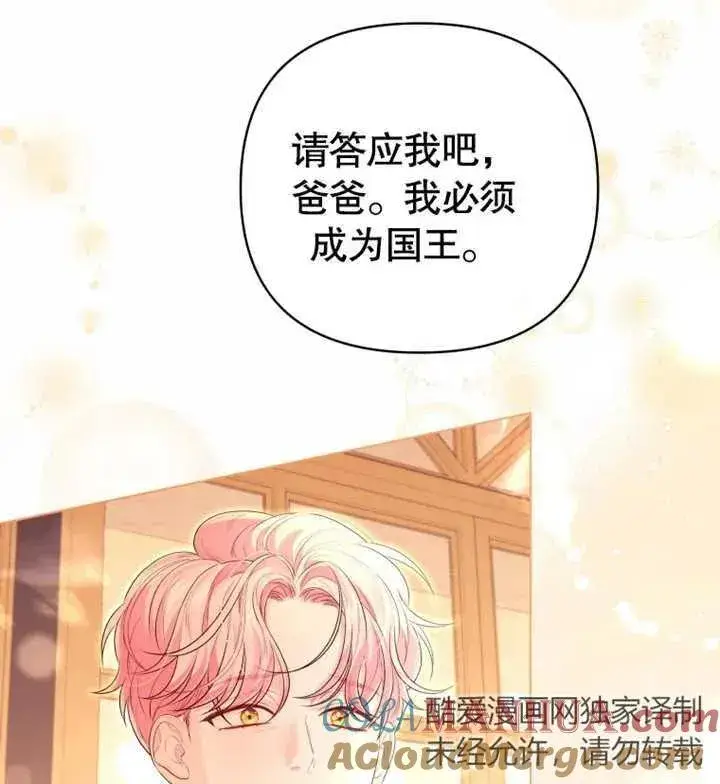 漫画《干脆我成为王好了》第17话第81张图