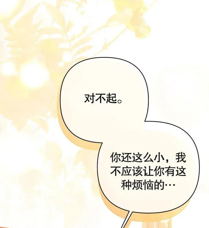 漫画《干脆我成为王好了》第17话第83张图