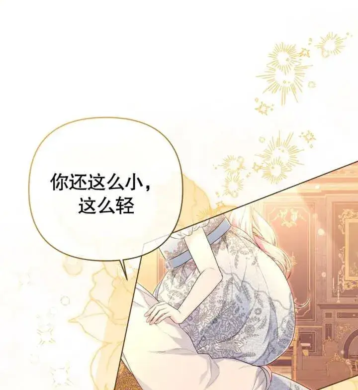 漫画《干脆我成为王好了》第17话第87张图