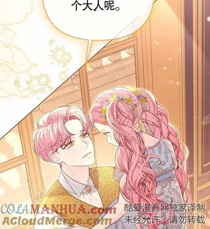 漫画《干脆我成为王好了》第17话第89张图
