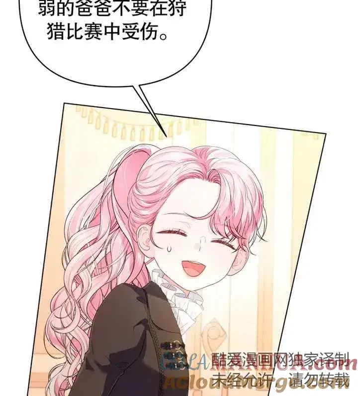 漫画《干脆我成为王好了》第17话第9张图