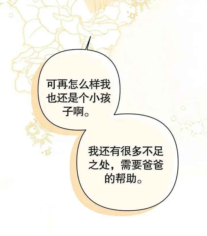 漫画《干脆我成为王好了》第17话第92张图