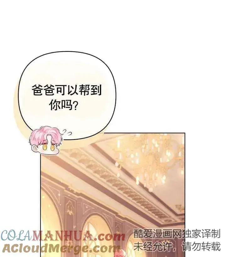 漫画《干脆我成为王好了》第17话第93张图