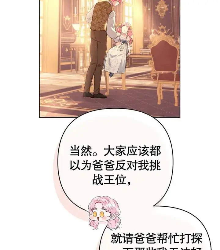 漫画《干脆我成为王好了》第17话第94张图