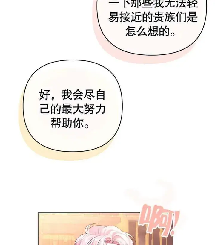 漫画《干脆我成为王好了》第17话第95张图