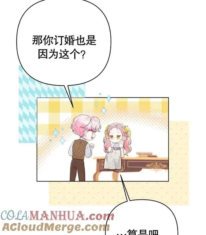 漫画《干脆我成为王好了》第17话第97张图