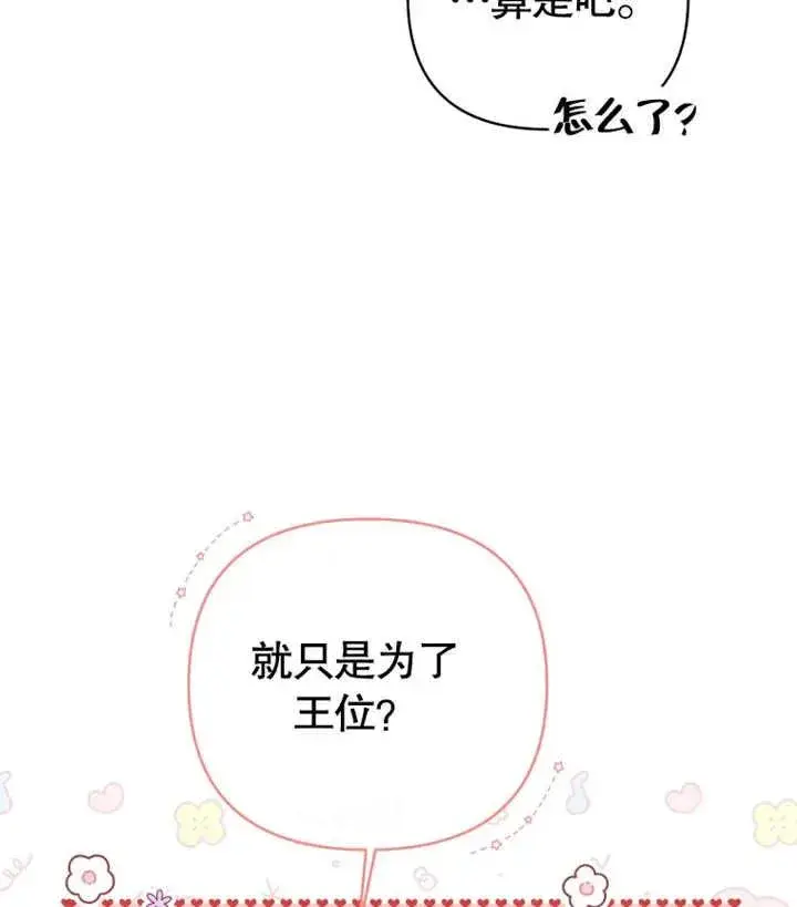 漫画《干脆我成为王好了》第17话第98张图