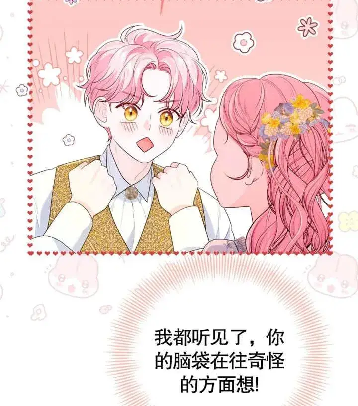 漫画《干脆我成为王好了》第17话第99张图