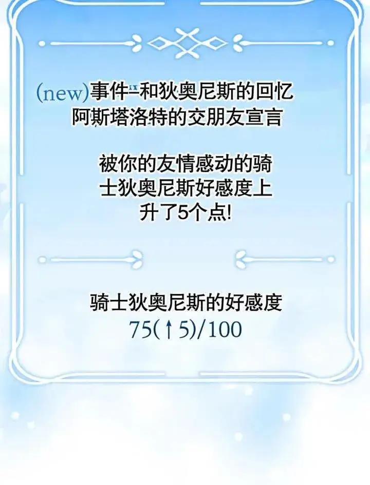《干脆我成为王好了》第18话图102