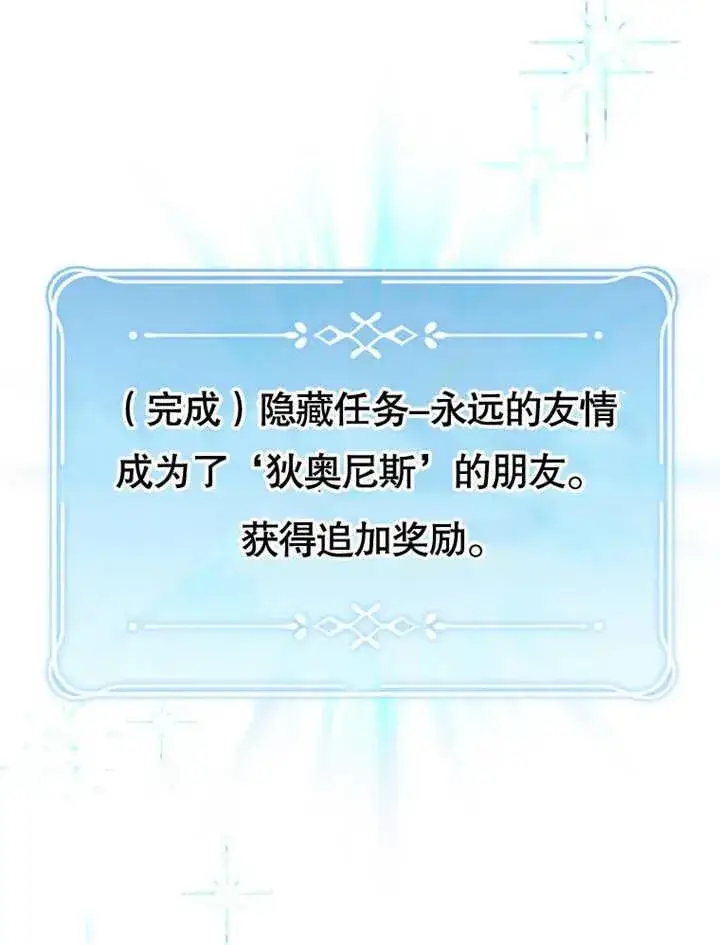 《干脆我成为王好了》第18话图110