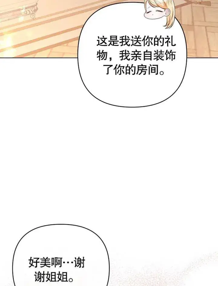 《干脆我成为王好了》第18话图27