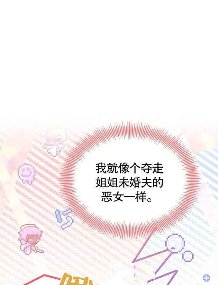 《干脆我成为王好了》第18话图54