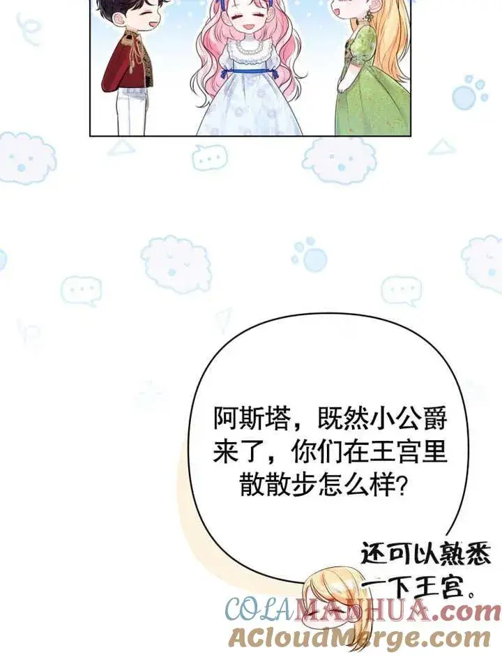 《干脆我成为王好了》第18话图57