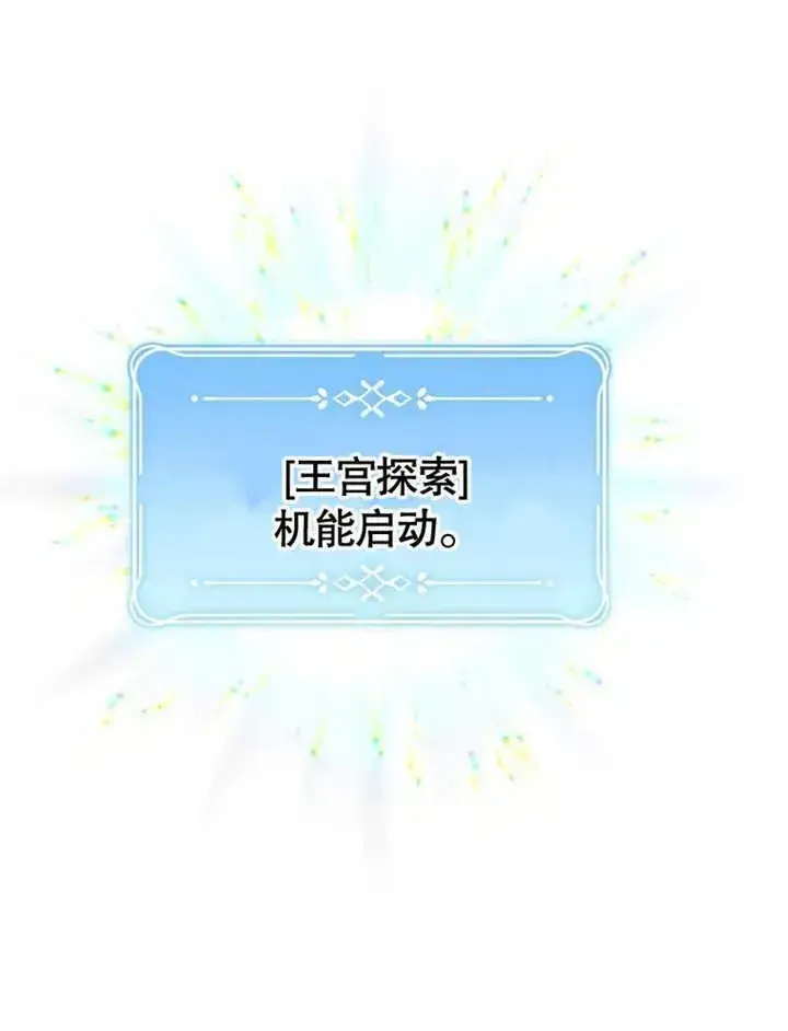 《干脆我成为王好了》第18话图59