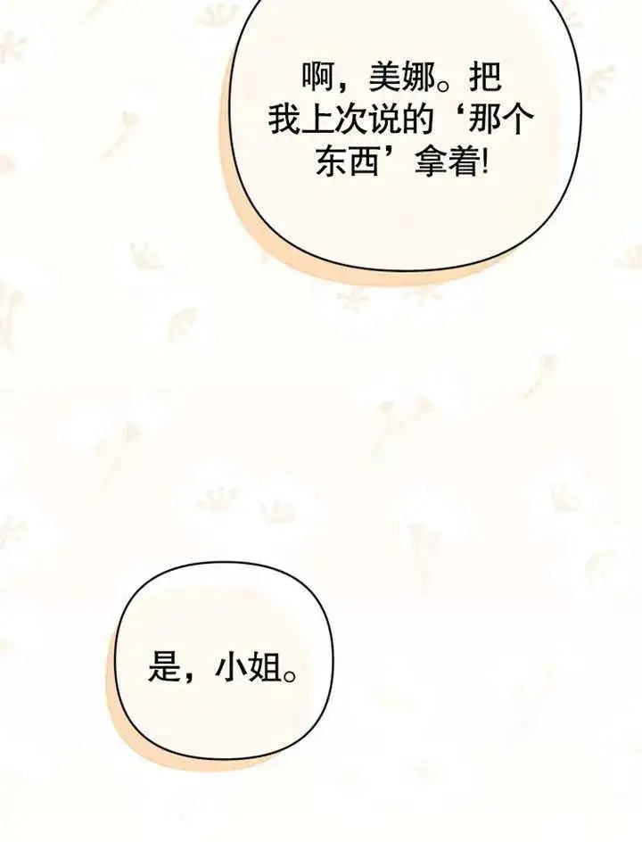 《干脆我成为王好了》第18话图64