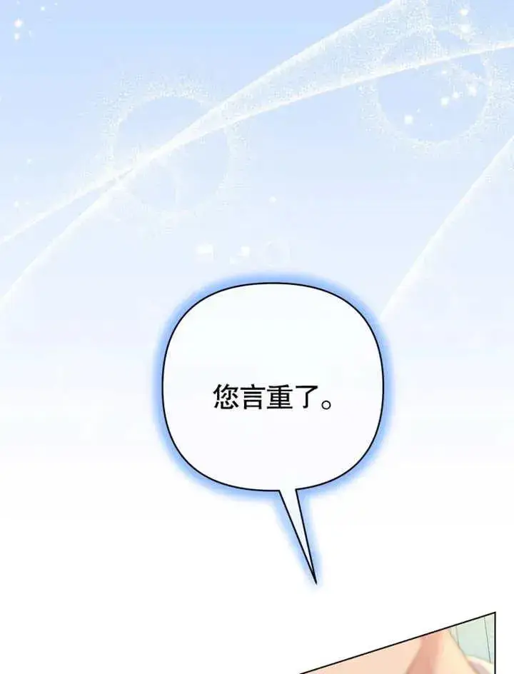 《干脆我成为王好了》第18话图87