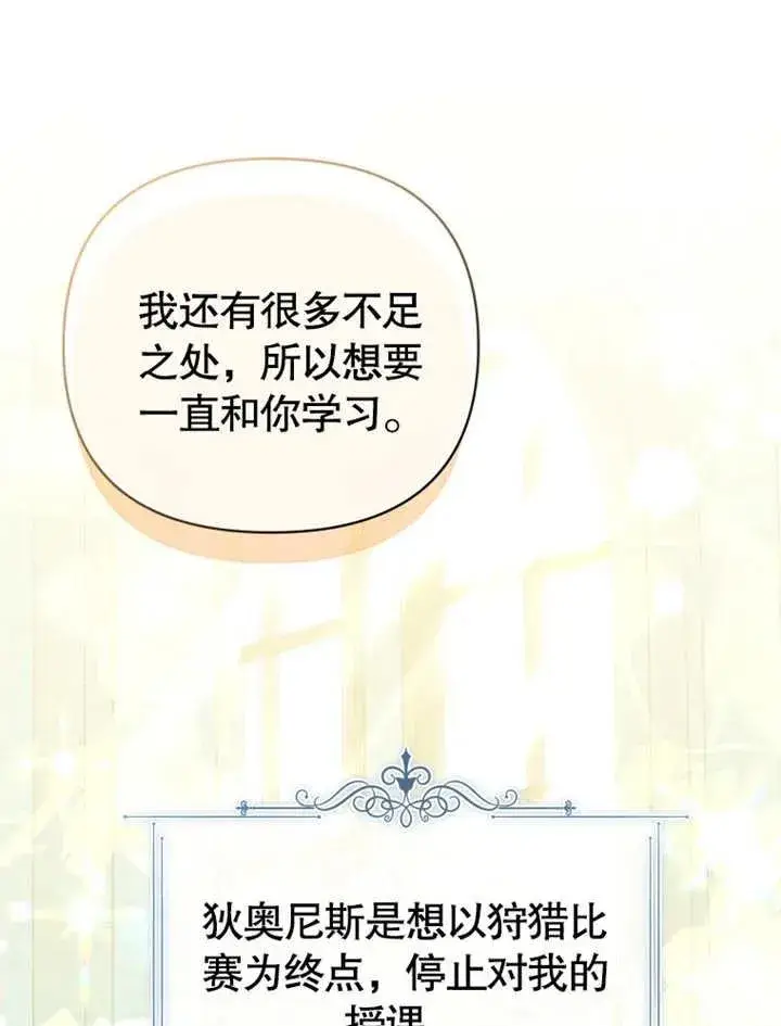 《干脆我成为王好了》第18话图91