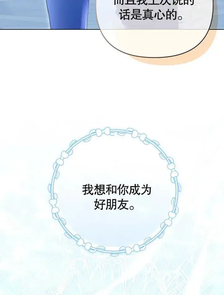 《干脆我成为王好了》第18话图94