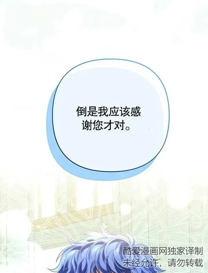 《干脆我成为王好了》第18话图99