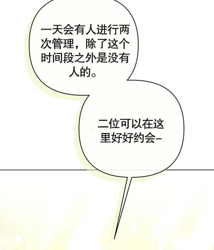 《干脆我成为王好了》第19话图11