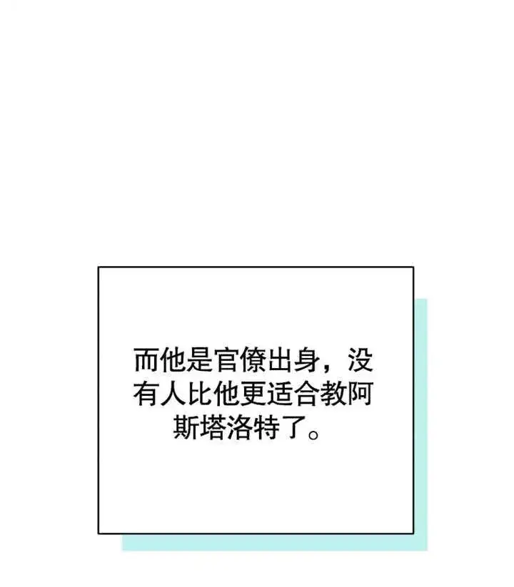 《干脆我成为王好了》第19话图128