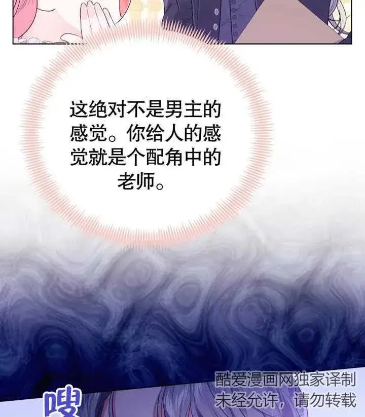 《干脆我成为王好了》第19话图132