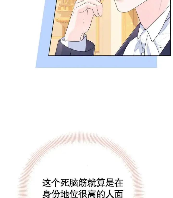 《干脆我成为王好了》第19话图139