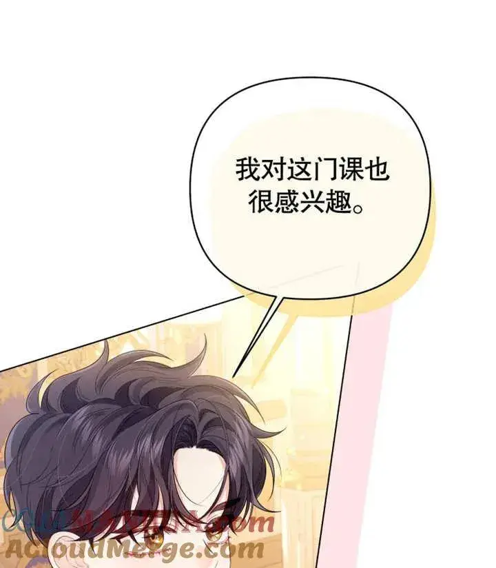 《干脆我成为王好了》第19话图141