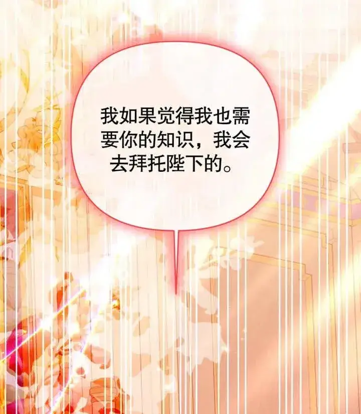 《干脆我成为王好了》第19话图144