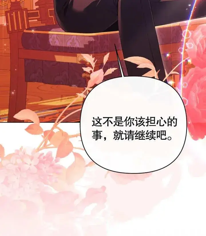 《干脆我成为王好了》第19话图146