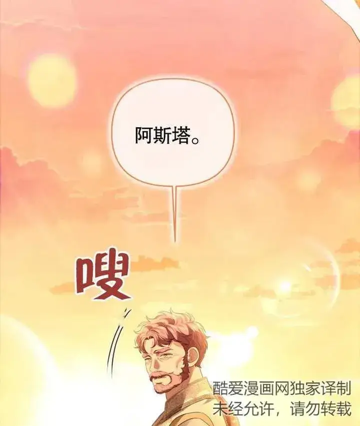 《干脆我成为王好了》第19话图64