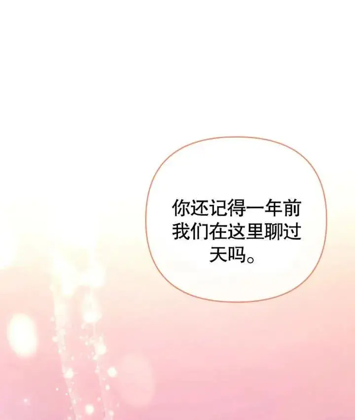 《干脆我成为王好了》第19话图66