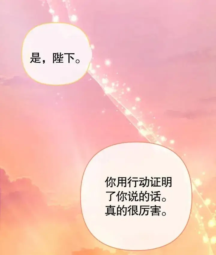 《干脆我成为王好了》第19话图67