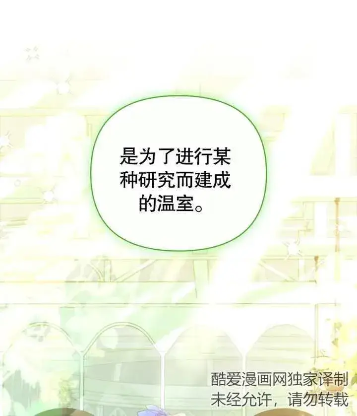 《干脆我成为王好了》第19话图7