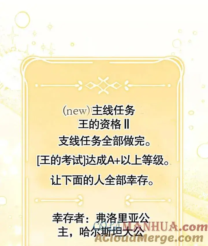 《干脆我成为王好了》第19话图73