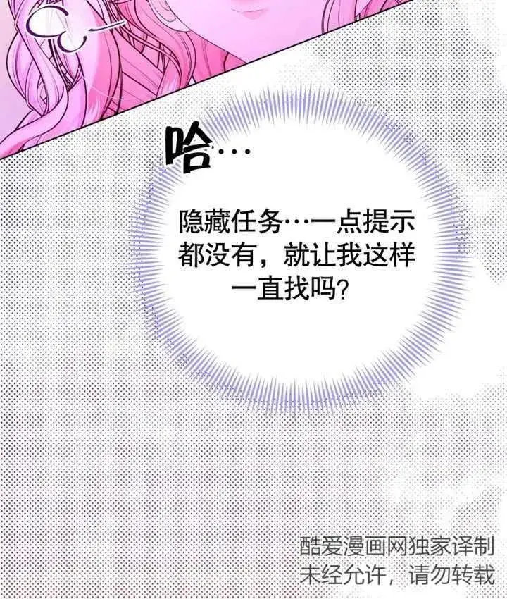 《干脆我成为王好了》第19话图76