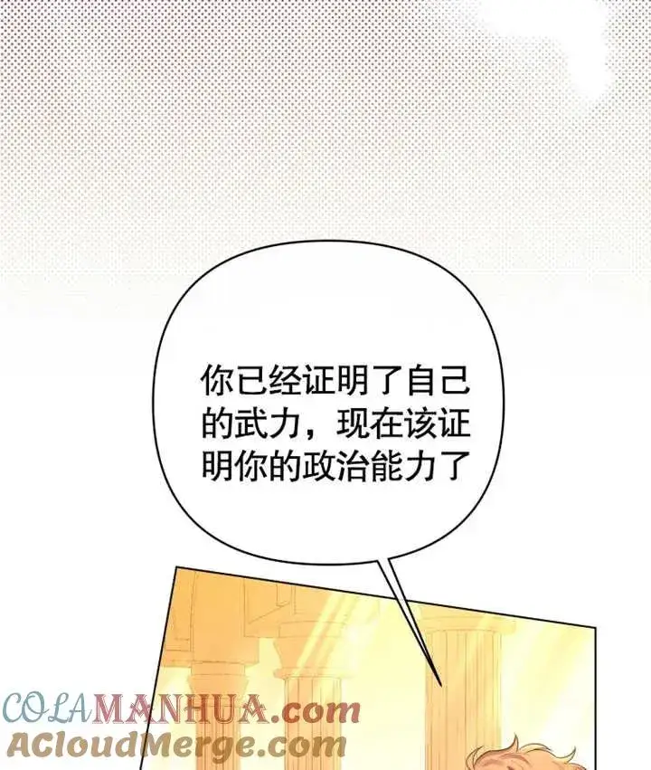 《干脆我成为王好了》第19话图77
