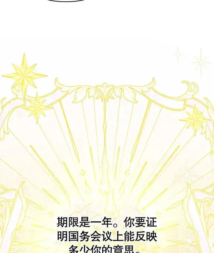 《干脆我成为王好了》第19话图79
