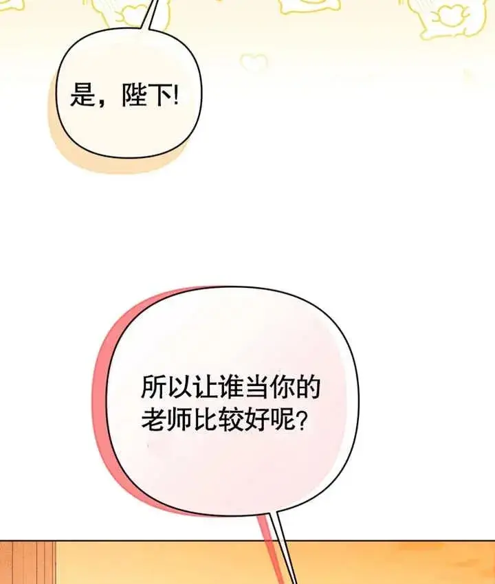 《干脆我成为王好了》第19话图84