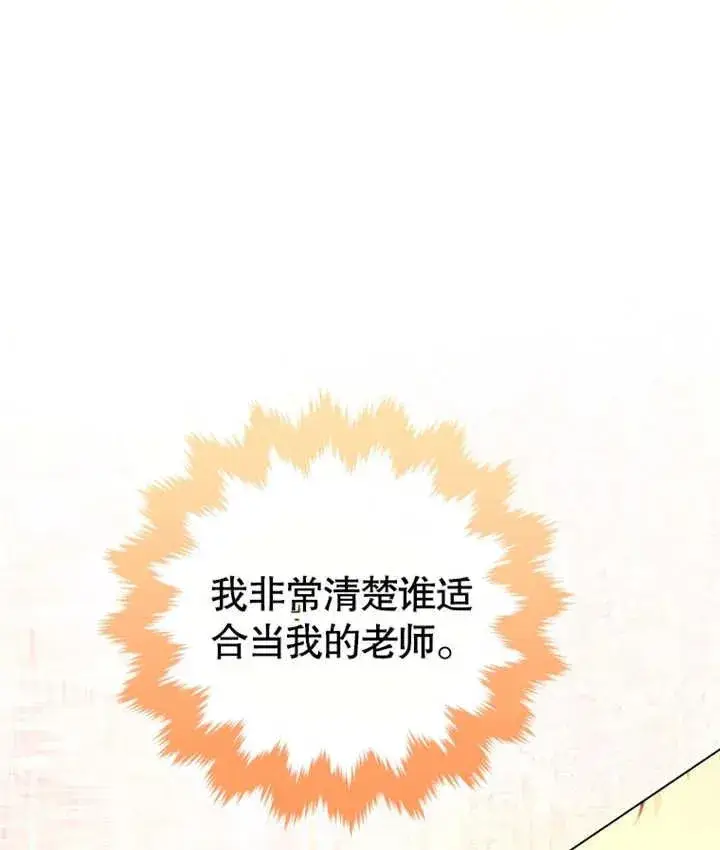 《干脆我成为王好了》第19话图87