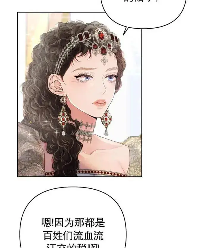 《干脆我成为王好了》第02话图102
