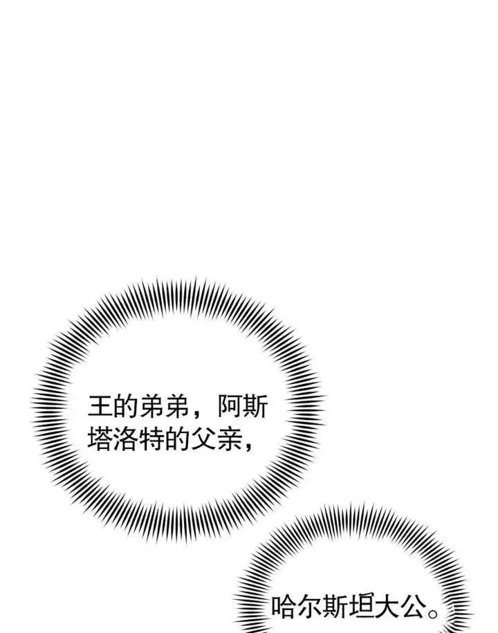 《干脆我成为王好了》第02话图28