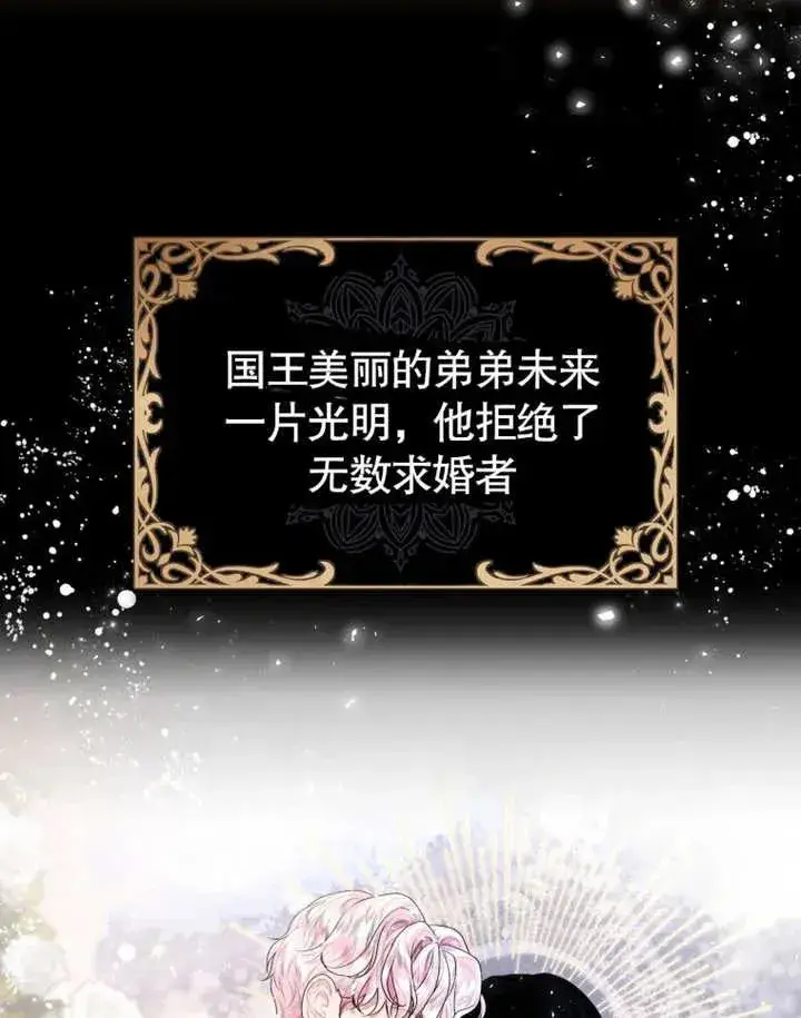 《干脆我成为王好了》第02话图31