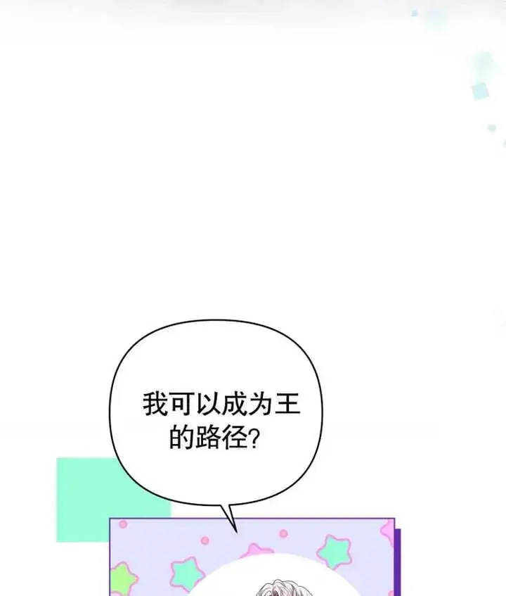 《干脆我成为王好了》第02话图4
