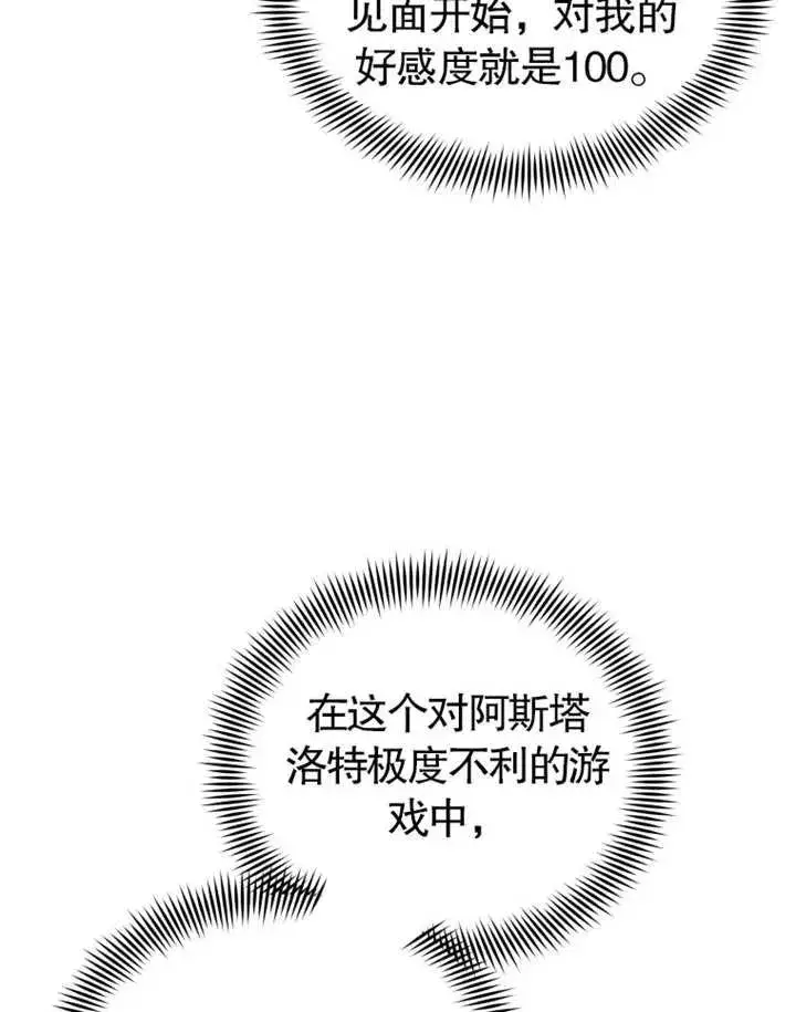《干脆我成为王好了》第02话图42