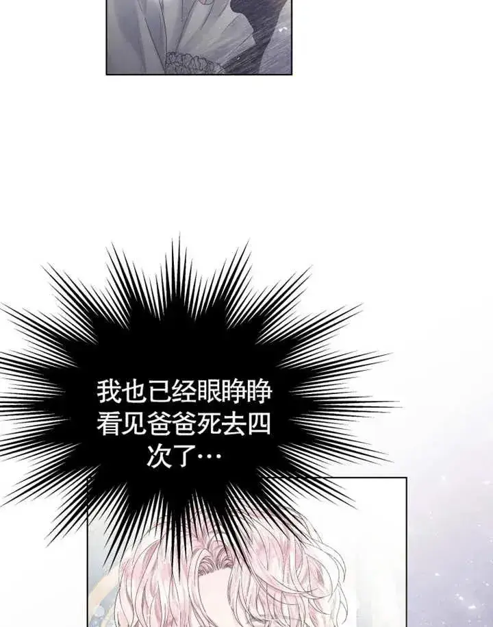 《干脆我成为王好了》第02话图46