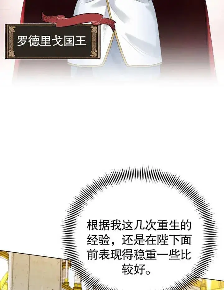 《干脆我成为王好了》第02话图55