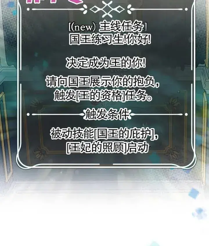 《干脆我成为王好了》第02话图6