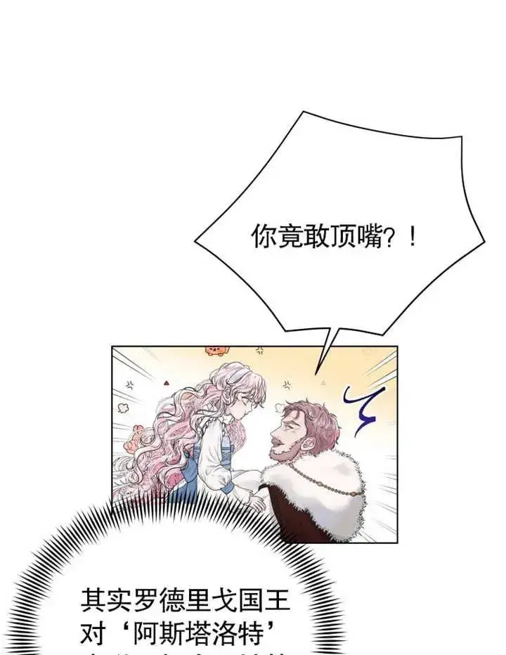 《干脆我成为王好了》第02话图63