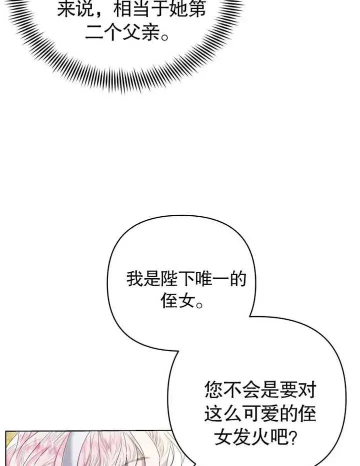 《干脆我成为王好了》第02话图64
